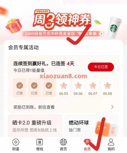 中信银行周3领神券，星巴克中杯券（7月）