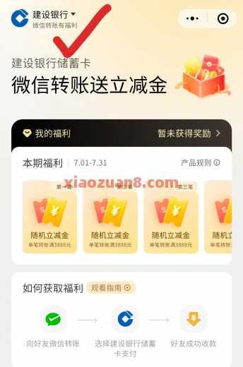 建行微信转账送立减金,微信立减金10元 立减金 微信立减金 建设银行 建行羊毛 活动线报 第1张 建行微信转账送立减金,微信立减金10元 立减金 微信立减金 建设银行 建行羊毛 活动线报 第1张