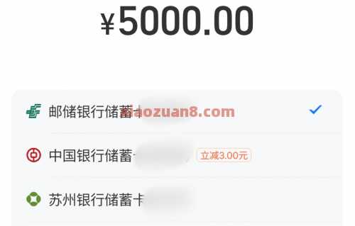 广东中行9元现金，支付宝转账立减