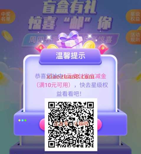 邮储银行周四盲盒，支付宝立减金10元（7月） 立减金 支付宝立减金 邮储银行 活动线报  第1张