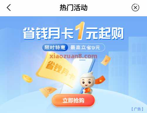 农行省钱月卡，微信立减金10元（7月） 立减金 微信立减金 农业银行 活动线报  第2张