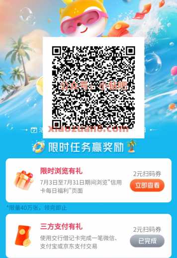交行福利季月月有礼，交行贴金券88元（8月） 立减金 交行支付券 交行贴金券 交通银行 活动线报  第1张