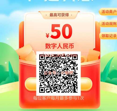广东农行数币有礼，数币红包50元