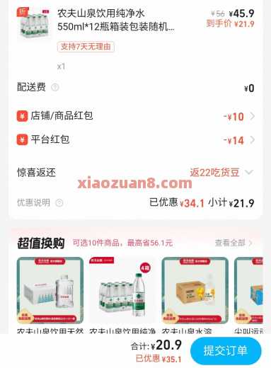 21元撸3箱农夫山泉，饿了么详细教程攻略