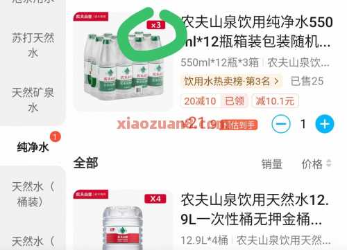 21元撸3箱农夫山泉，饿了么详细教程攻略 农夫山泉 饿了么 活动线报  第4张