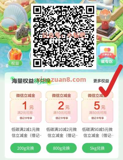 建行低碳生活，微信立减金8.6元（12月） 立减金 微信立减金 建设银行 活动线报  第1张