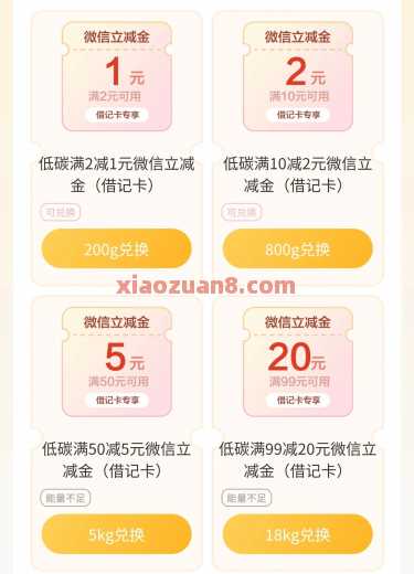 建行低碳生活，微信立减金8.6元（12月） 立减金 微信立减金 建设银行 活动线报  第2张