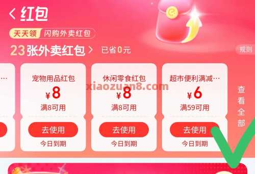 10元撸周五鲜奶，饿了么详细教程攻略 实物 饿了么 活动线报  第5张