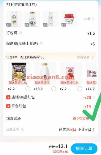 10元撸周五鲜奶，饿了么详细教程攻略 实物 饿了么 活动线报  第7张