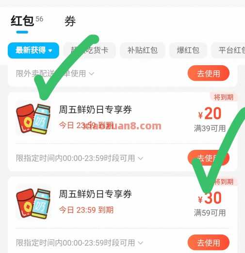 10元撸周五鲜奶，饿了么详细教程攻略 实物 饿了么 活动线报  第6张