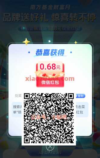 光大银行南方基金财富月，抽微信红包188元（7月）