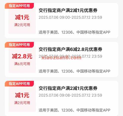 交行幸运大转盘，抽3.8元云网支付券（7月） 话费 云闪付 交通银行 活动线报  第2张