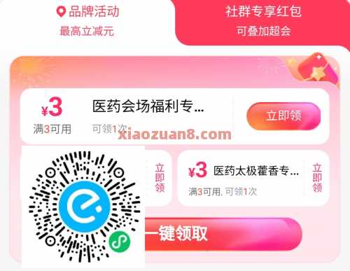 0.01撸医药实物，饿了么详细教程步骤（7月）