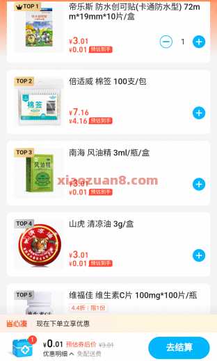 0.01撸医药实物,饿了么详细教程步骤(7月) 实物 饿了么 活动线报 第3张 0.01撸医药实物,饿了么详细教程步骤(7月) 实物 饿了么 活动线报 第3张
