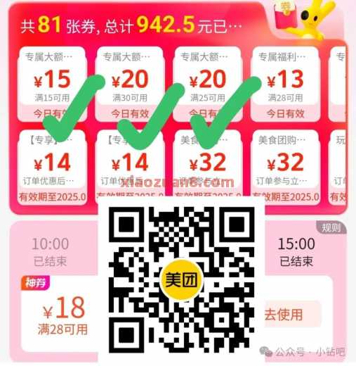 用这3步点美团外卖，轻松省下200块！(附详细攻略)