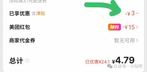 用这3步点美团外卖,轻松省下200块!(附详细攻略) 外卖 外卖券 美团外卖券 美团外卖 美团 活动线报 第3张 用这3步点美团外卖,轻松省下200块!(附详细攻略) 外卖 外卖券 美团外卖券 美团外卖 美团 活动线报 第3张