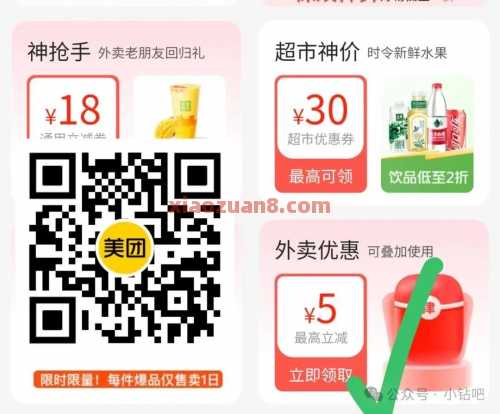 用这3步点美团外卖,轻松省下200块!(附详细攻略) 外卖 外卖券 美团外卖券 美团外卖 美团 活动线报 第2张 用这3步点美团外卖,轻松省下200块!(附详细攻略) 外卖 外卖券 美团外卖券 美团外卖 美团 活动线报 第2张
