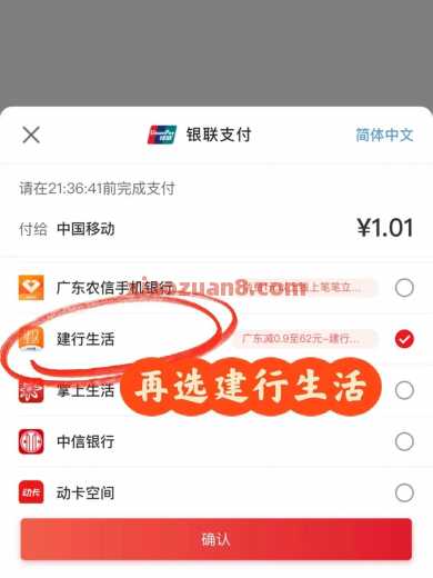 建行生活云网支付,4元移动话费/电费(7月) 电费 移动话费 话费 建行生活 建设银行 活动线报 第4张 建行生活云网支付,4元移动话费/电费(7月) 电费 移动话费 话费 建行生活 建设银行 活动线报 第4张