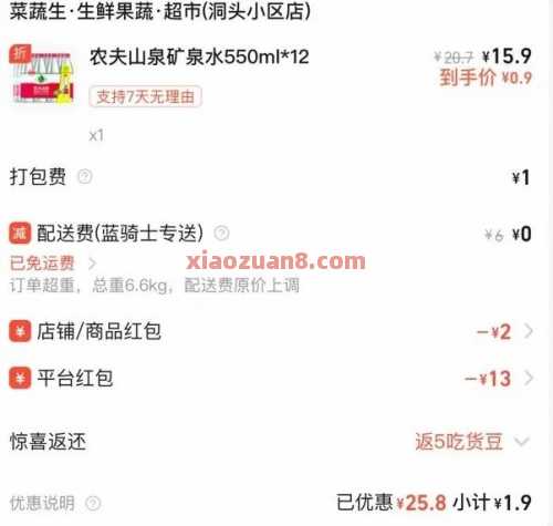 1-7元便利店矿泉水，饿了么详细教程攻略