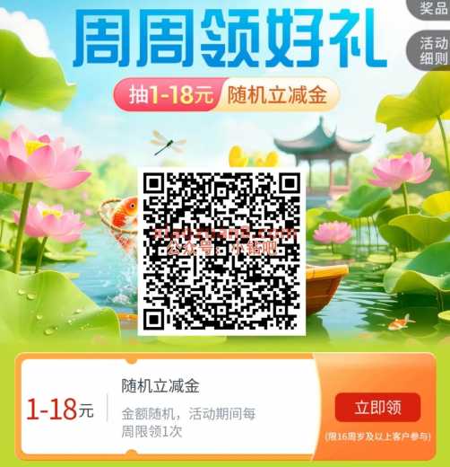 交行周周领好礼，交行贴金券1 18元（7月） 立减金 交行贴金券 交行支付券 交通银行 活动线报  第1张