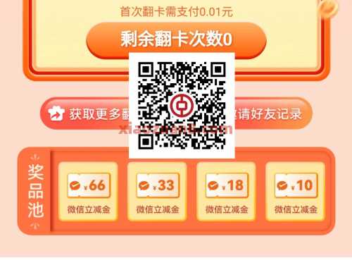 广东中行月来月好运，微信立减金66元/会员（7月）