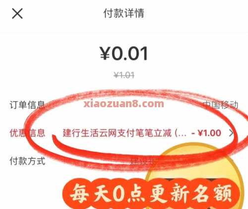 建行生活云网支付,4元移动话费/电费(7月) 电费 移动话费 话费 建行生活 建设银行 活动线报 第5张 建行生活云网支付,4元移动话费/电费(7月) 电费 移动话费 话费 建行生活 建设银行 活动线报 第5张