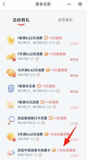 中信银行10元支付券，云闪付浏览附属卡（7月） 云闪付 中信银行 活动线报  第2张