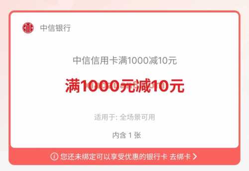 中信银行10元支付券，云闪付浏览附属卡（7月）