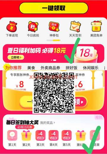 美团外卖券15+20元，美团夏日福利加码（7月）