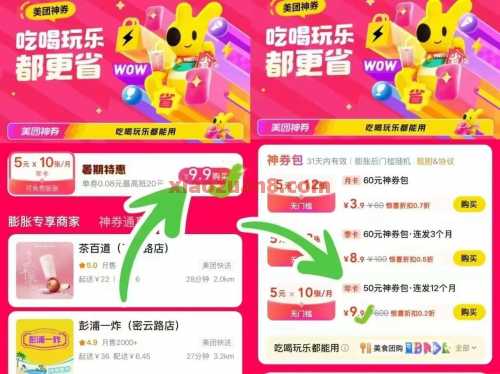 9.9买600元神券包,美团突发BUG 外卖 外卖券 美团外卖券 美团外卖 美团 活动线报 第2张 9.9买600元神券包,美团突发BUG 外卖 外卖券 美团外卖券 美团外卖 美团 活动线报 第2张