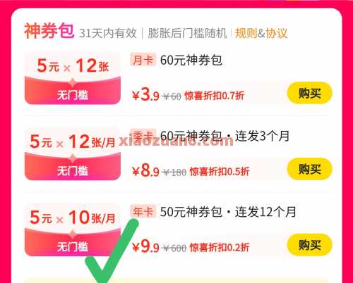 9.9买600元神券包,美团突发BUG 外卖 外卖券 美团外卖券 美团外卖 美团 活动线报 第1张 9.9买600元神券包,美团突发BUG 外卖 外卖券 美团外卖券 美团外卖 美团 活动线报 第1张