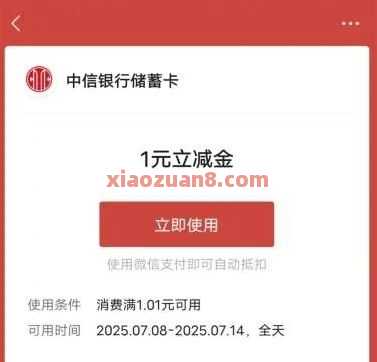 中信银行鸡窝日记，抽微信立减金188元（7月） 立减金 微信立减金 中信银行 活动线报  第1张