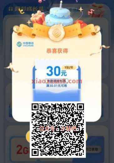 移动网龄生日礼领30元电影票，卖出利润18元