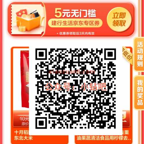 建行财富会员，5元买20元京东e卡（7月）