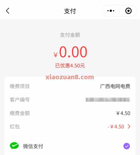 光大云缴费惊喜回归礼，0元充4.5元电费（9月）