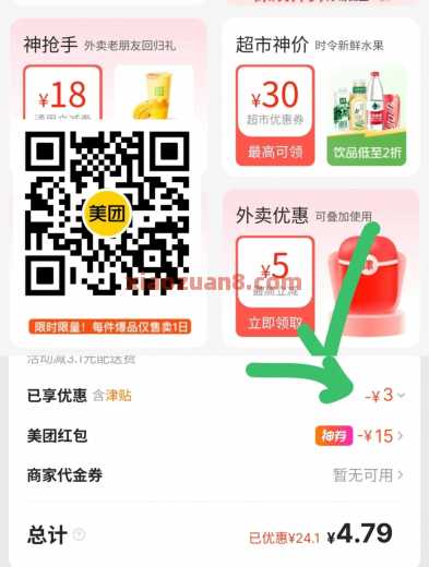 美团周三抽免单，抽10万份外卖免单
