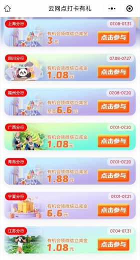 工行云网点打卡有礼,工行立减金(7月) 立减金 支付宝立减金 微信立减金 工商银行 活动线报 第1张 工行云网点打卡有礼,工行立减金(7月) 立减金 支付宝立减金 微信立减金 工商银行 活动线报 第1张