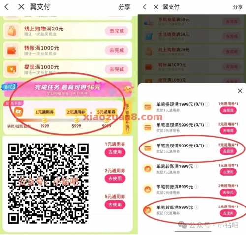 电信翼支付周五消费日,16元通用券(7月) 翼支付 中国电信 活动线报 第2张 电信翼支付周五消费日,16元通用券(7月) 翼支付 中国电信 活动线报 第2张