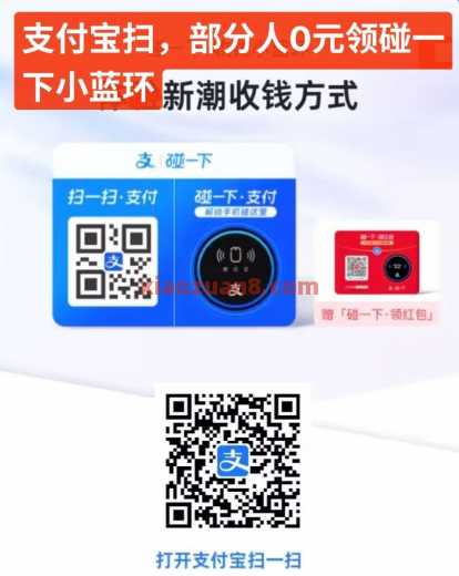 支付宝支付有礼，最高15元碰一下红包 支付宝碰一下红包 支付宝红包 支付宝 活动线报  第2张