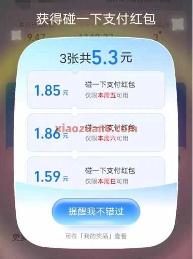 支付宝支付有礼，最高15元碰一下红包 支付宝碰一下红包 支付宝红包 支付宝 活动线报  第1张