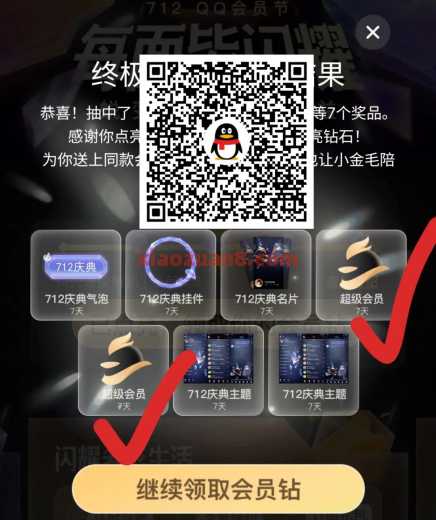 详细阅读:QQ712会员节,抽QQ超级会员7-365天(7月) QQ712会员节,抽QQ超级会员7-365天(7月)