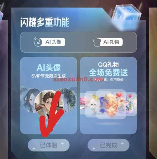 QQ712会员节，抽QQ超级会员7 365天（7月） QQ超级会员 会员 QQ 活动线报  第2张