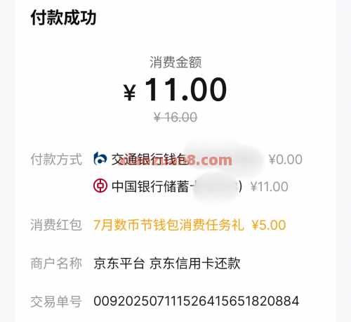 交行数币节消费任务，数币红包5元（7月） 数币红包 交通银行 活动线报  第1张