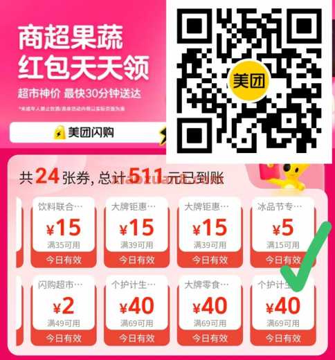 1块多撸1箱矿泉水/饮料,美团闪购 美团外卖券 美团外卖 实物 美团 活动线报 第2张 1块多撸1箱矿泉水/饮料,美团闪购 美团外卖券 美团外卖 实物 美团 活动线报 第2张