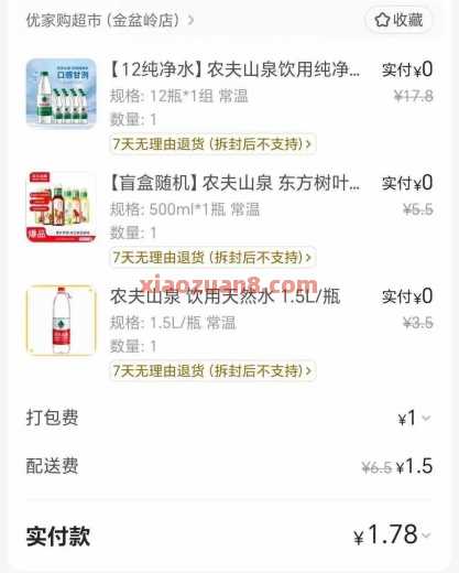 1块多撸1箱矿泉水/饮料，美团闪购