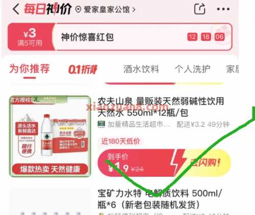 1块多撸1箱矿泉水/饮料,美团闪购 美团外卖券 美团外卖 实物 美团 活动线报 第5张 1块多撸1箱矿泉水/饮料,美团闪购 美团外卖券 美团外卖 实物 美团 活动线报 第5张