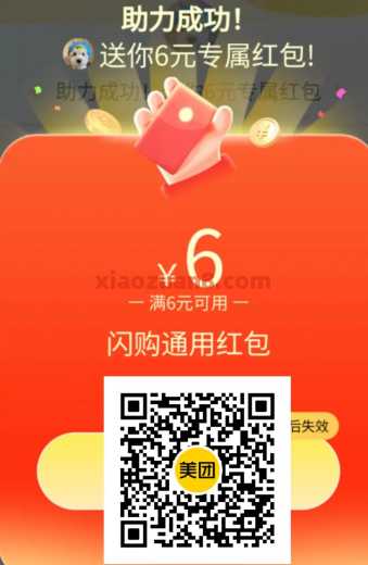1块多撸1箱矿泉水/饮料,美团闪购 美团外卖券 美团外卖 实物 美团 活动线报 第4张 1块多撸1箱矿泉水/饮料,美团闪购 美团外卖券 美团外卖 实物 美团 活动线报 第4张