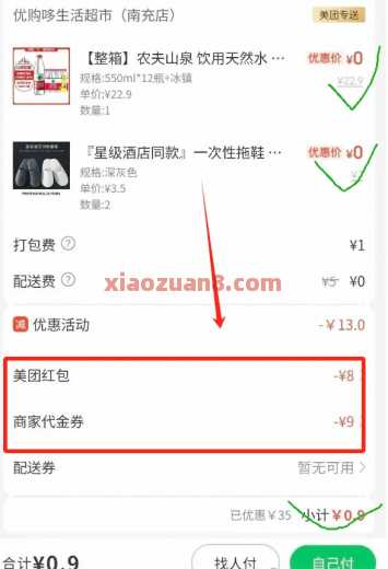 1块多撸1箱矿泉水/饮料,美团闪购 美团外卖券 美团外卖 实物 美团 活动线报 第6张 1块多撸1箱矿泉水/饮料,美团闪购 美团外卖券 美团外卖 实物 美团 活动线报 第6张