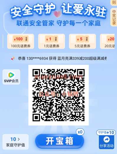 联通家庭安全季，抽联通话费100元（7月）