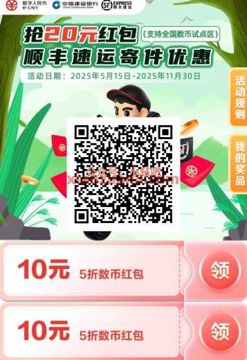 20元顺丰寄件红包，2025年顺丰寄件有礼 寄件券 快递券 顺丰寄件券 顺丰 活动线报  第2张